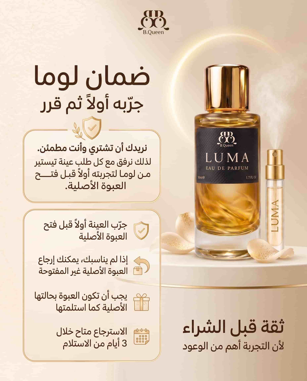 عطر لوما