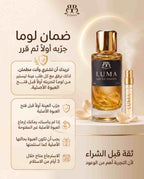 عطر لوما