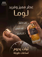 عطر لوما